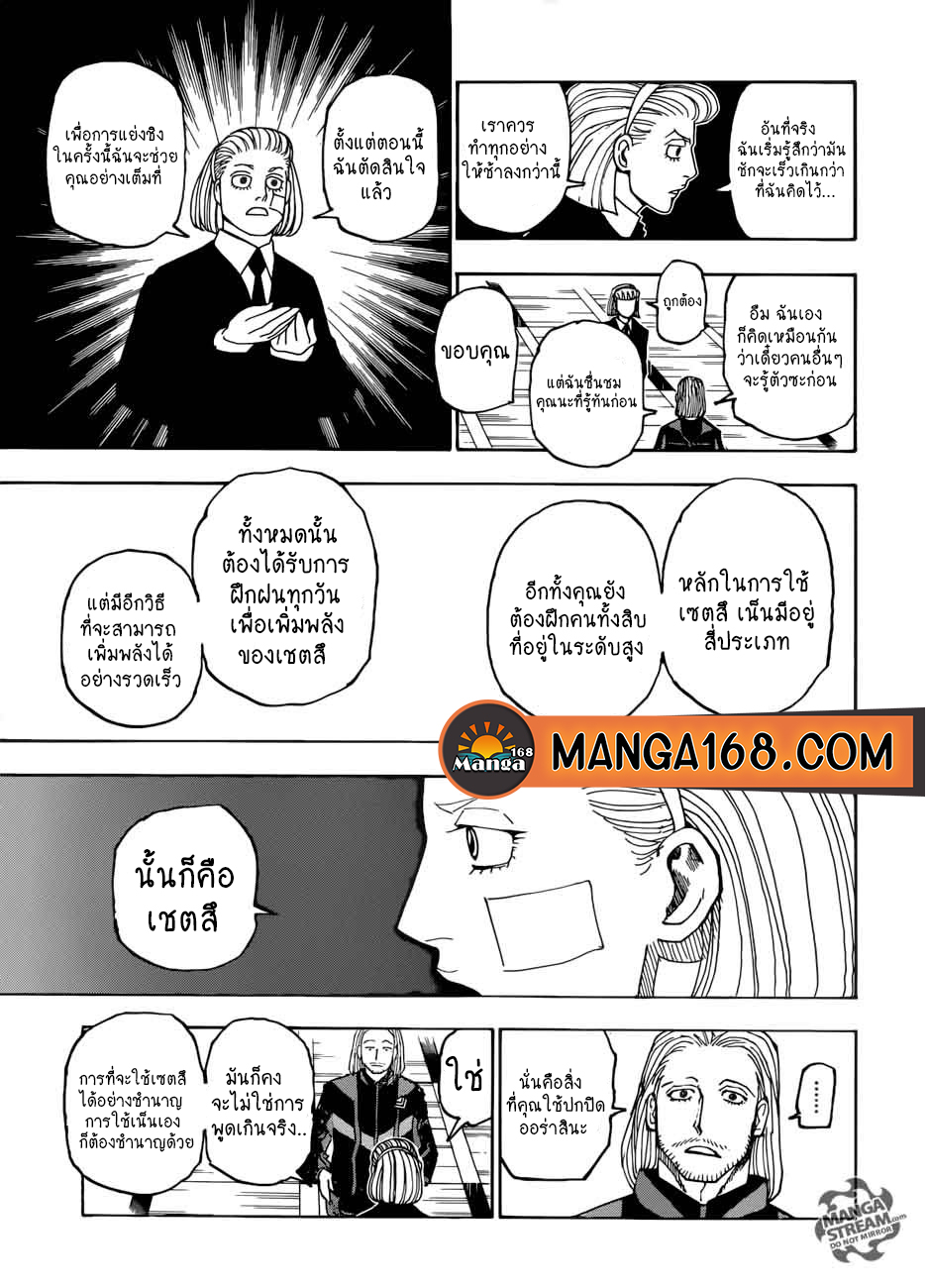 hunterxhunter ตอนที่384 (14)