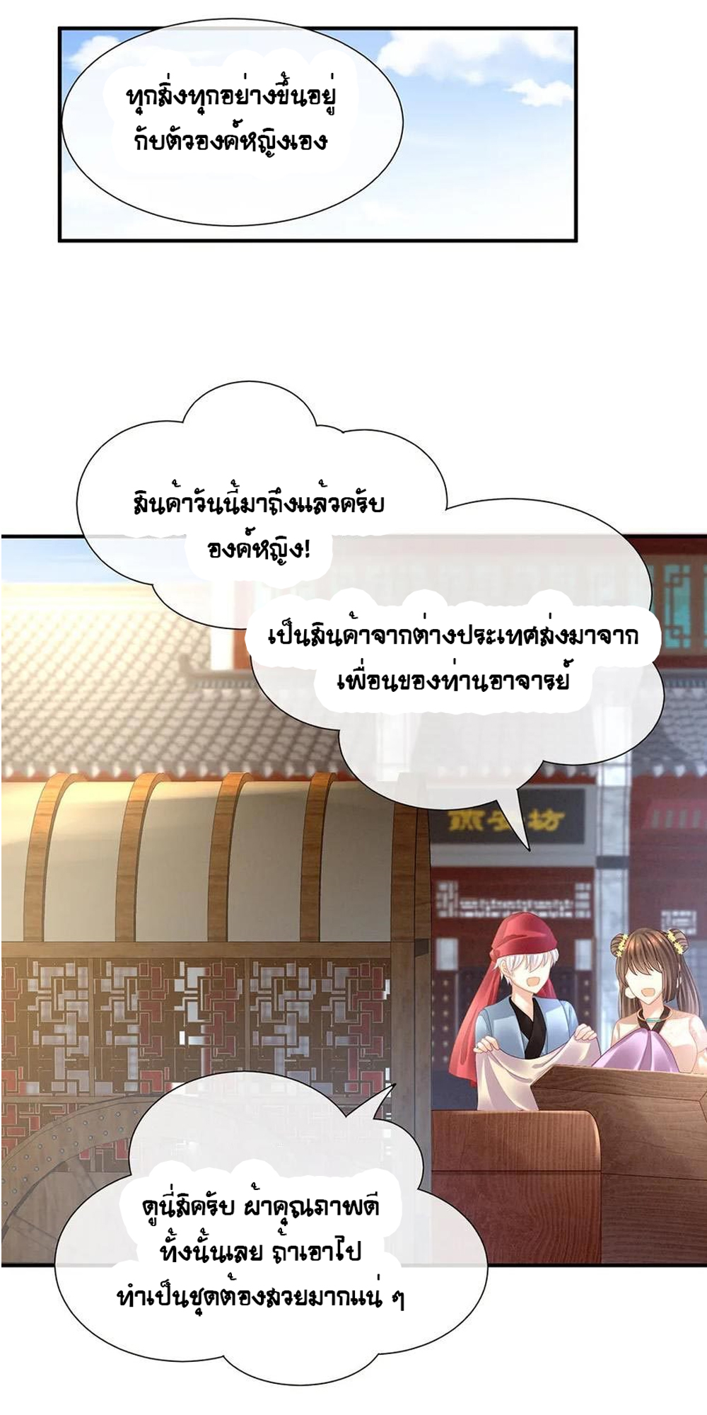 Empress’s Harem 33 (14)