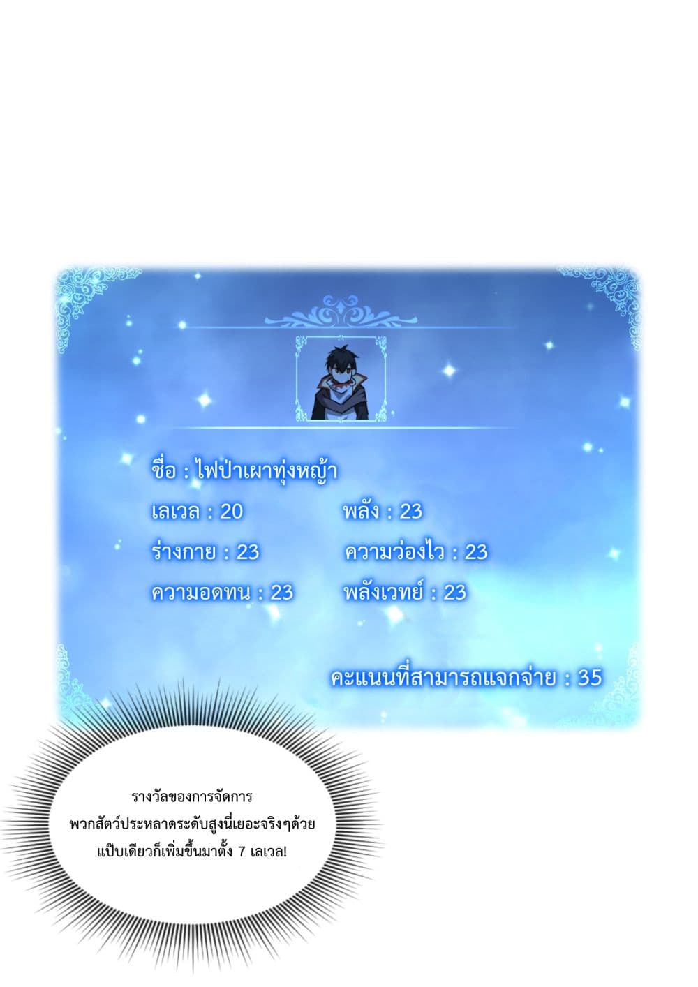 Although I Obtained A Rare Profession, Iâ€™m Being Hunt Down By The Whole Server 3 (39)