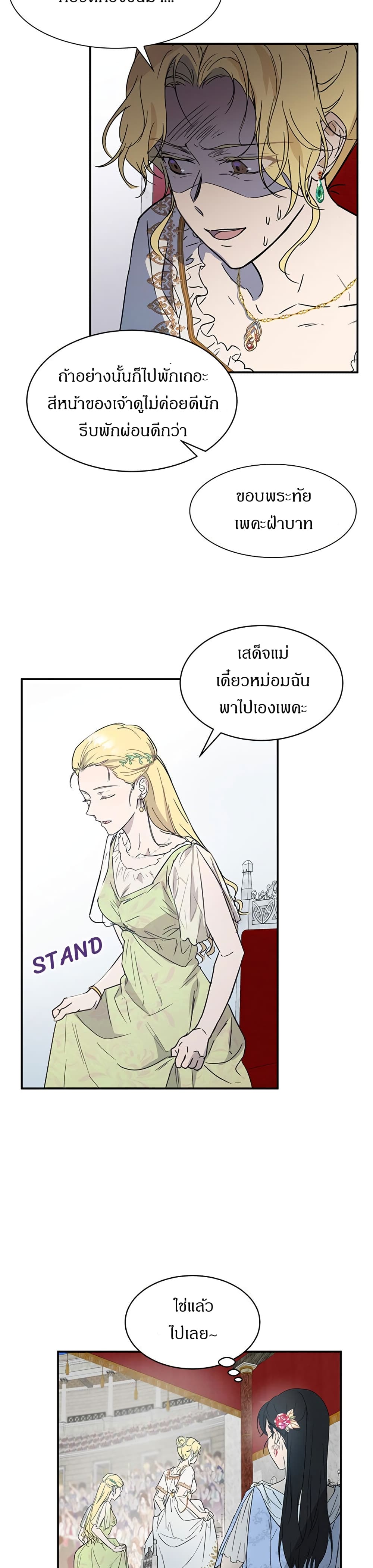 The Demonic Contract ตอนที่ 25 (9)