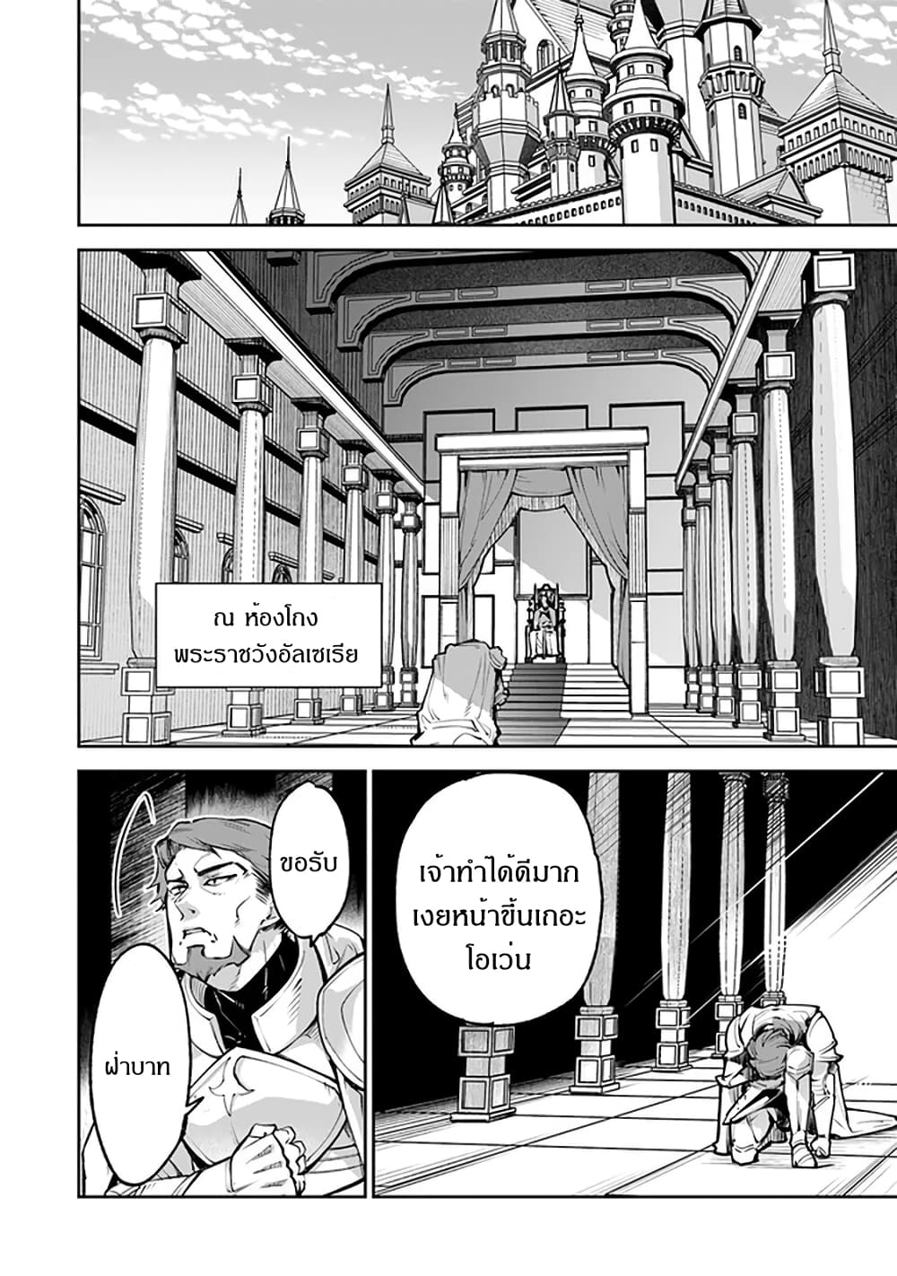 Isekai de Cheat Skill wo te ni Shita ore wa 13 (3)