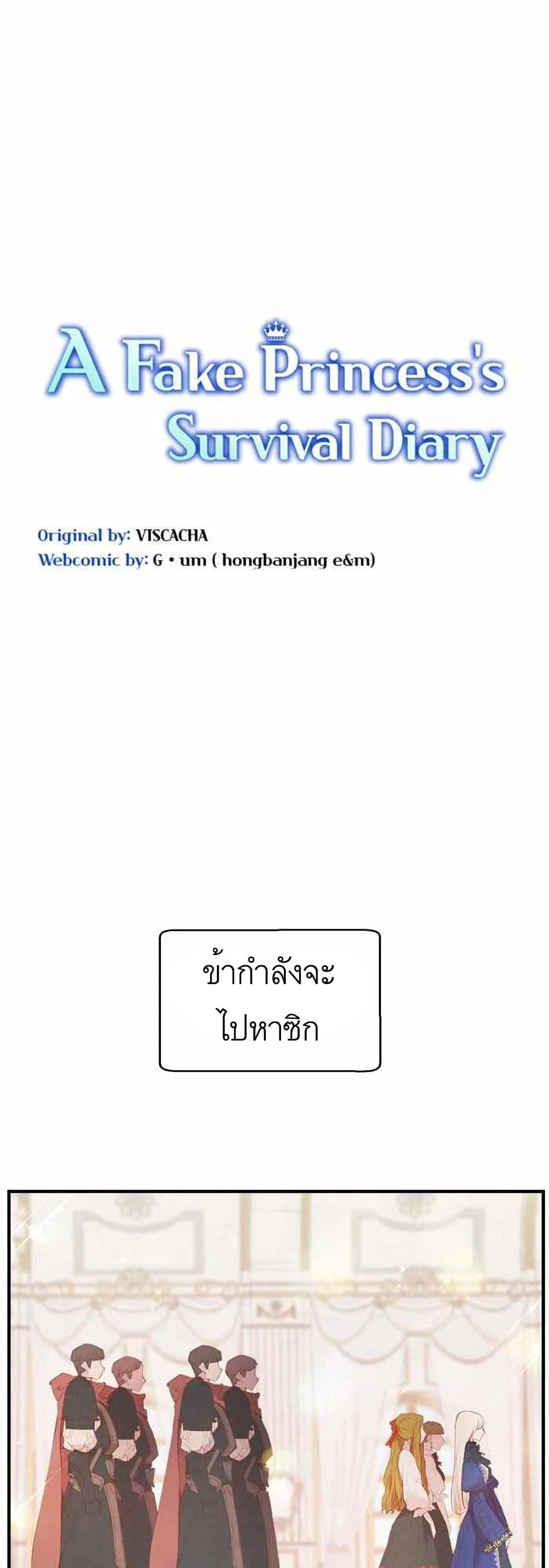 A Fake Princess’s Survival Diary 10 (1)