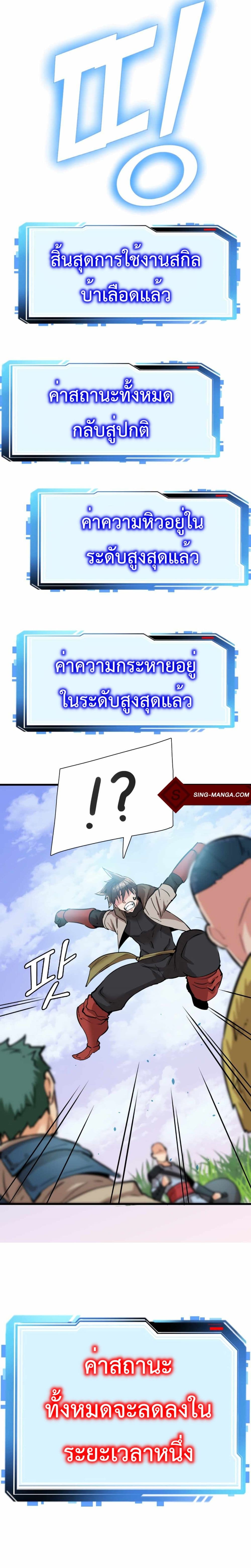 Control Player à¸•à¸­à¸™à¸—à¸µà¹ˆ 19 (35)