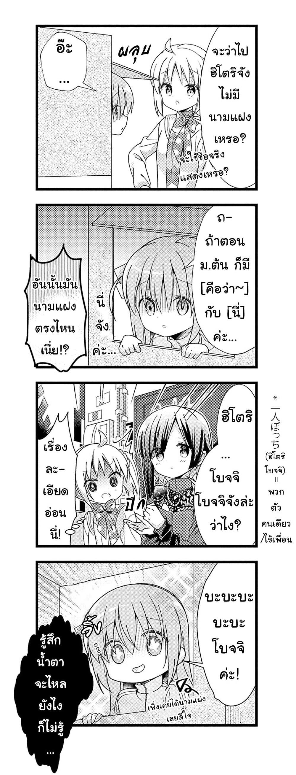 Bocchi the Rock! ตอนที่ 2 (10)