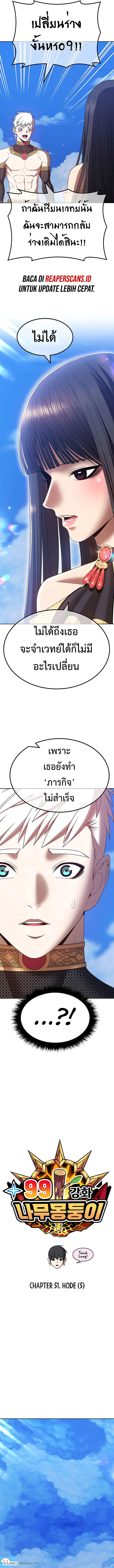 +99 Wooden Stick ตอนที่ 51 (5)