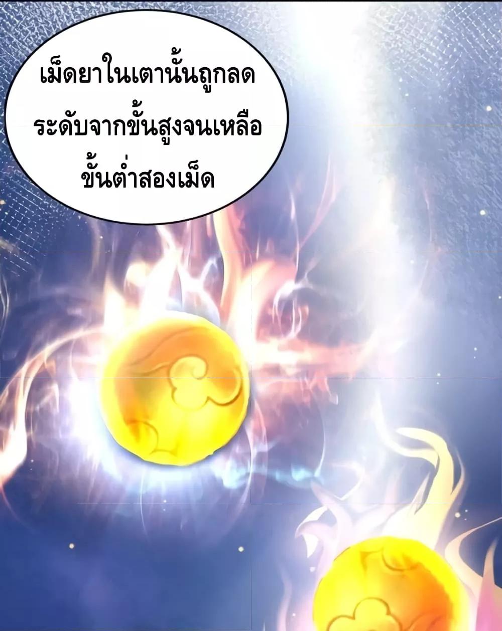 Am I Invincible ตอนที่ 86 (52)