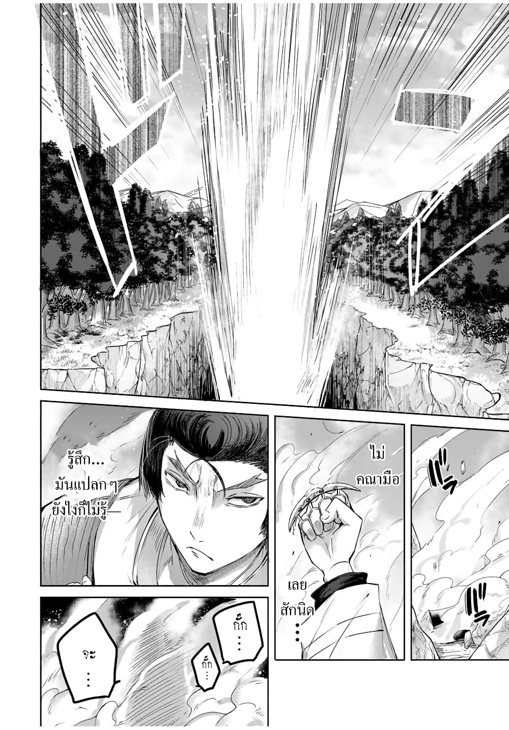 Henkyou no Yakushi, Miyako de S Rank Boukensha to naru ตอนที่ 13 (12)