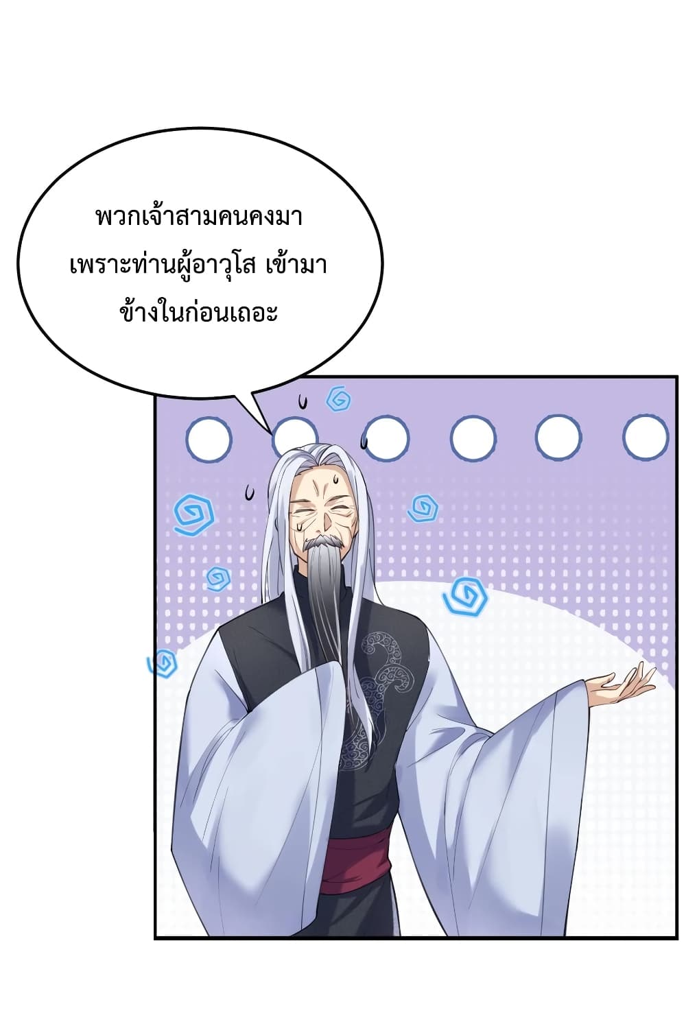Am I Invincible ตอนที่ 46 (18)