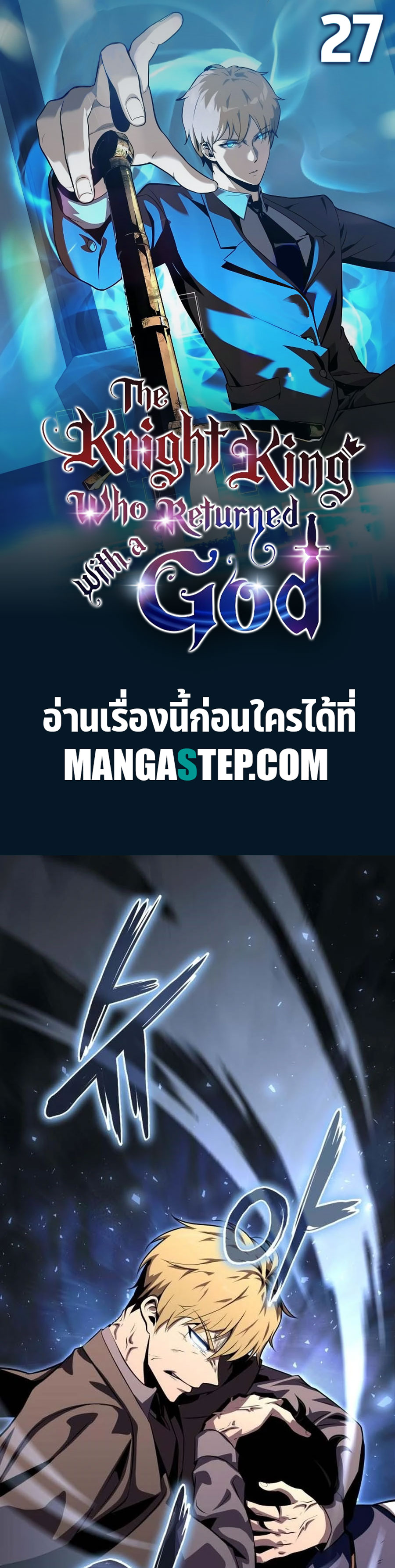 The Knight King Who Returned With a God 27 01