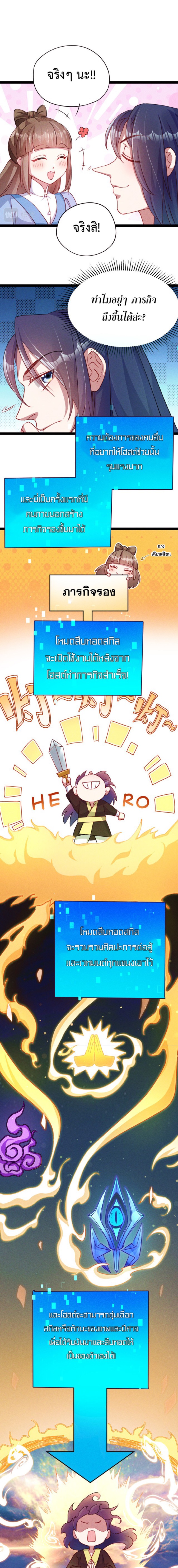 I Can Summon Demons and Gods 4 (2)