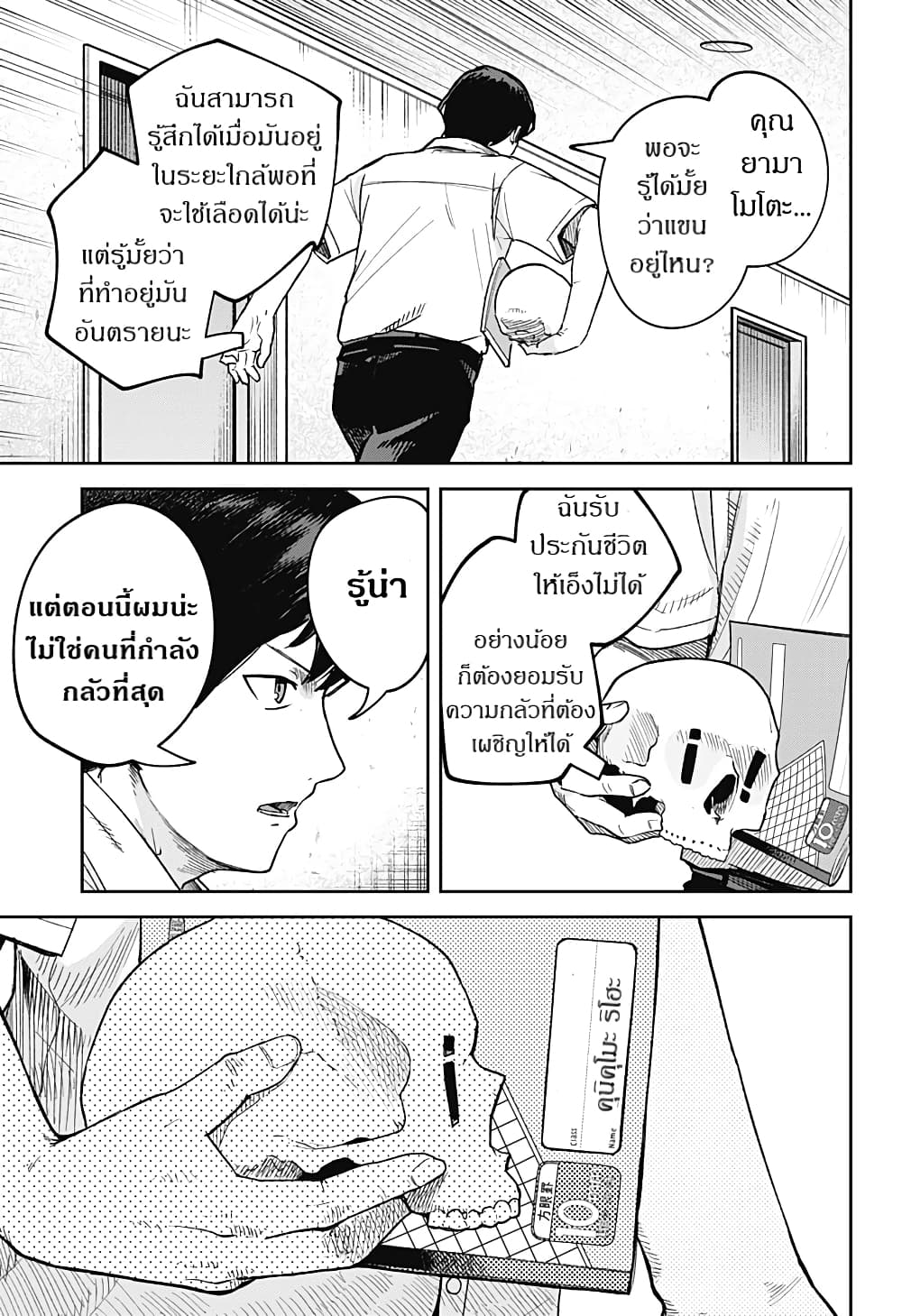 Skeleton Double ตอนที่ 9 (11)