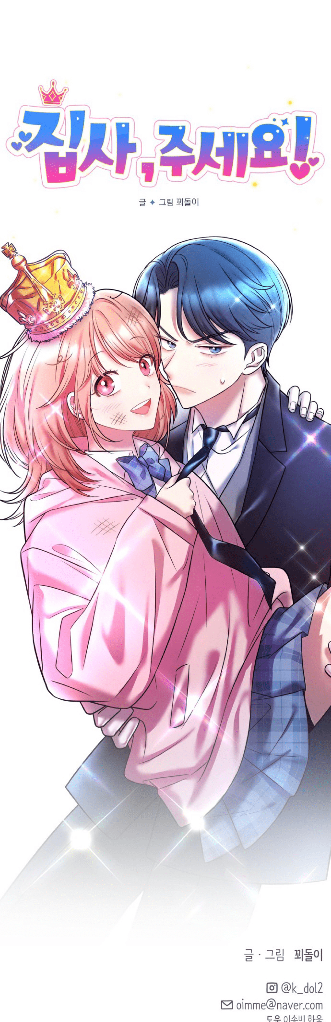 Butler Please! 2 14