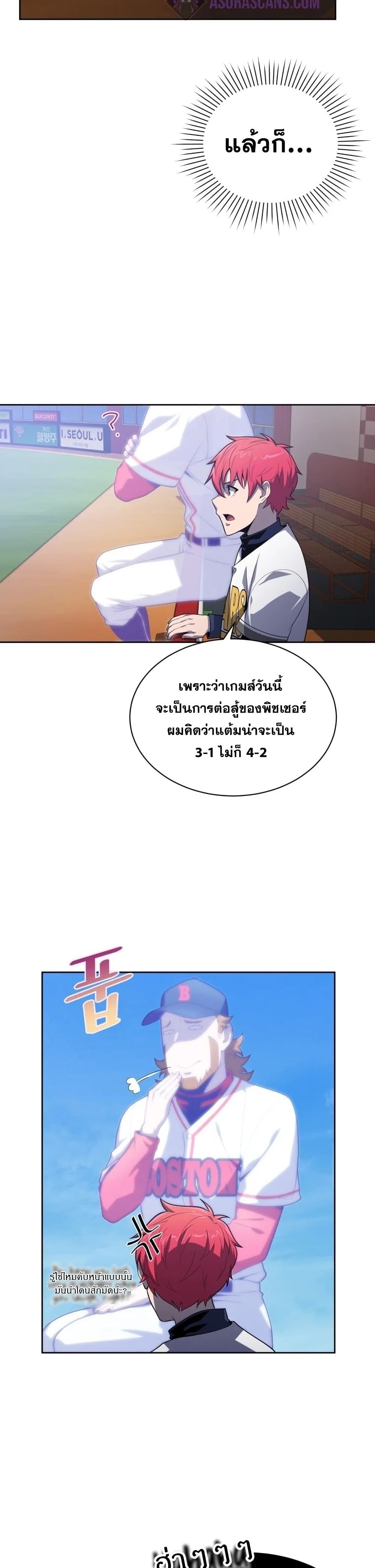 King of the Mound ตอนที่ 12 (17)