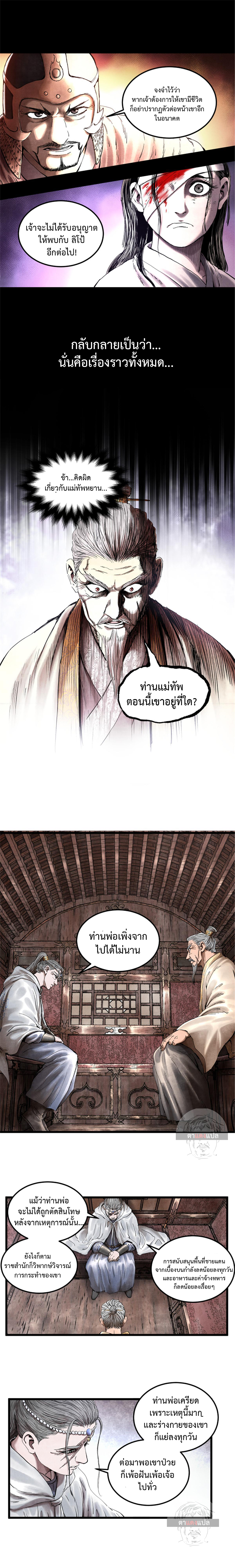 Lu Bu’s life story 23 (3)