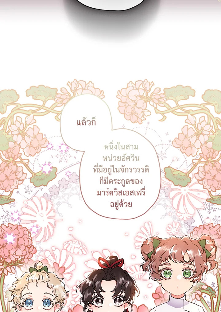 I Became the Male Lead’s Adopted Daughter 46 27