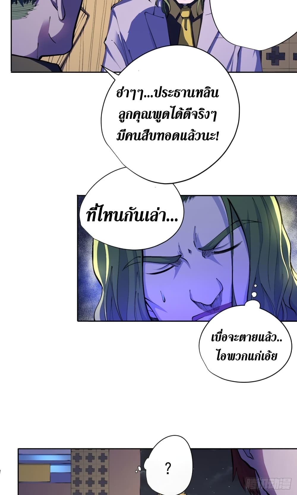 Wang Pai Shen Yi เธ•เธญเธเธ—เธตเน 19 (36)