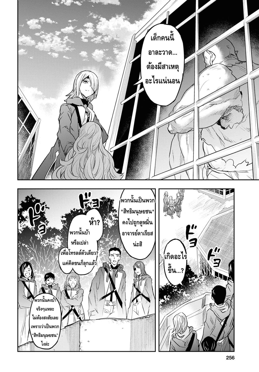 Nanatsu no Maken ga Shihai suru เธ•เธญเธเธ—เธตเน 8.2 (4)