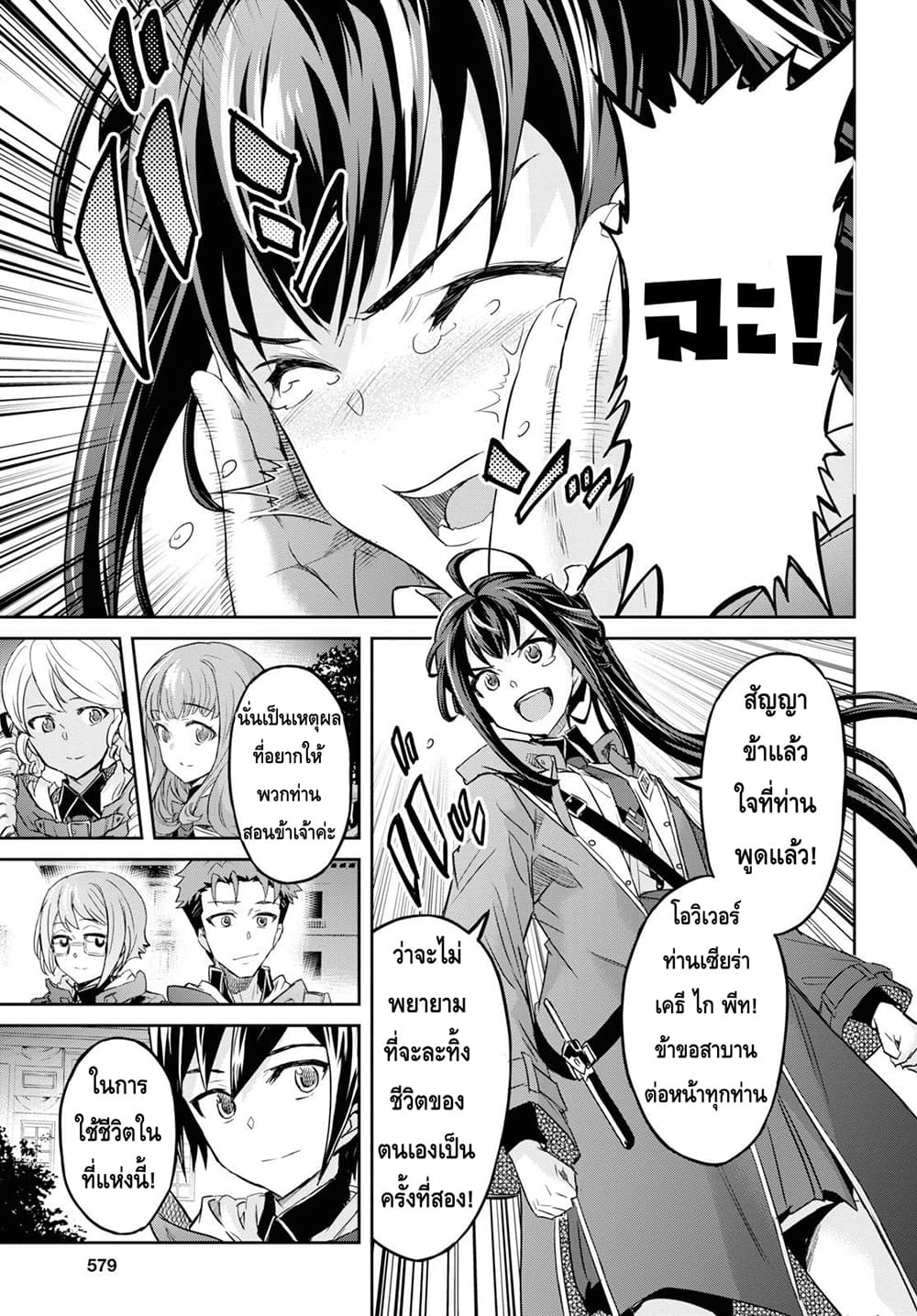 Nanatsu no Maken ga Shihai suru เธ•เธญเธเธ—เธตเน 7.2 (20)