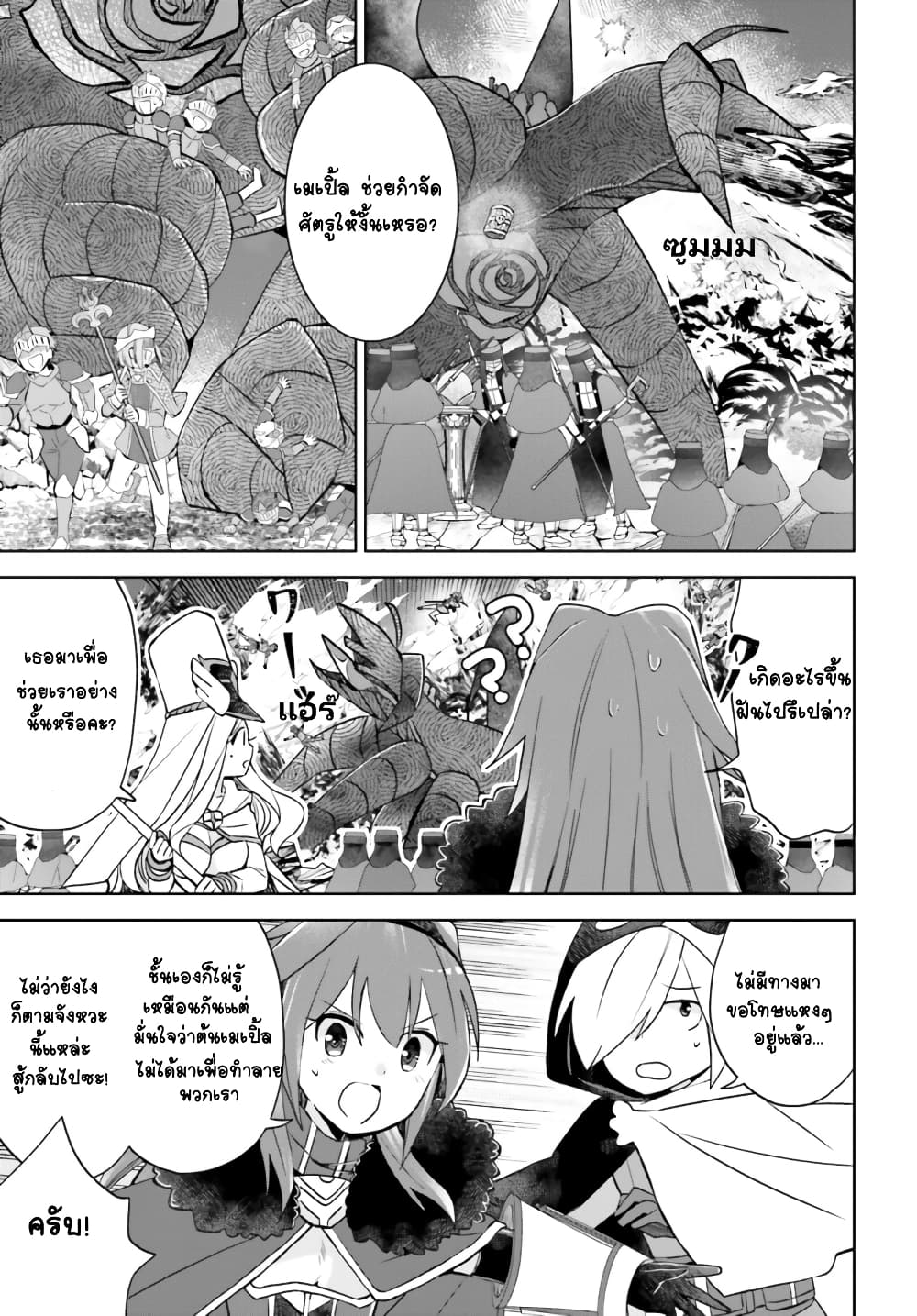 Itai no wa Iya nanode Bogyo Ryoku ni Kyokufuri Shitai to Omoimasu 41.1 (14)