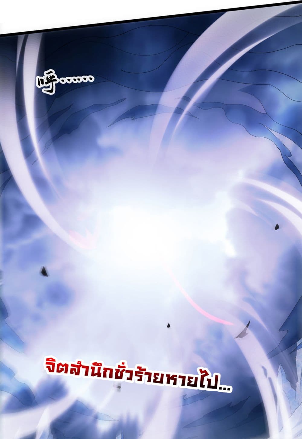 I Lived In Seclusion For 100,000 Years ตอนที่ 66 (33)