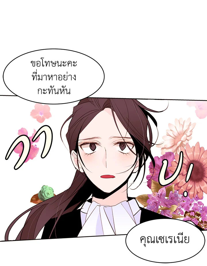 The Stereotypical Life of a Reincarnated Lady 21 06