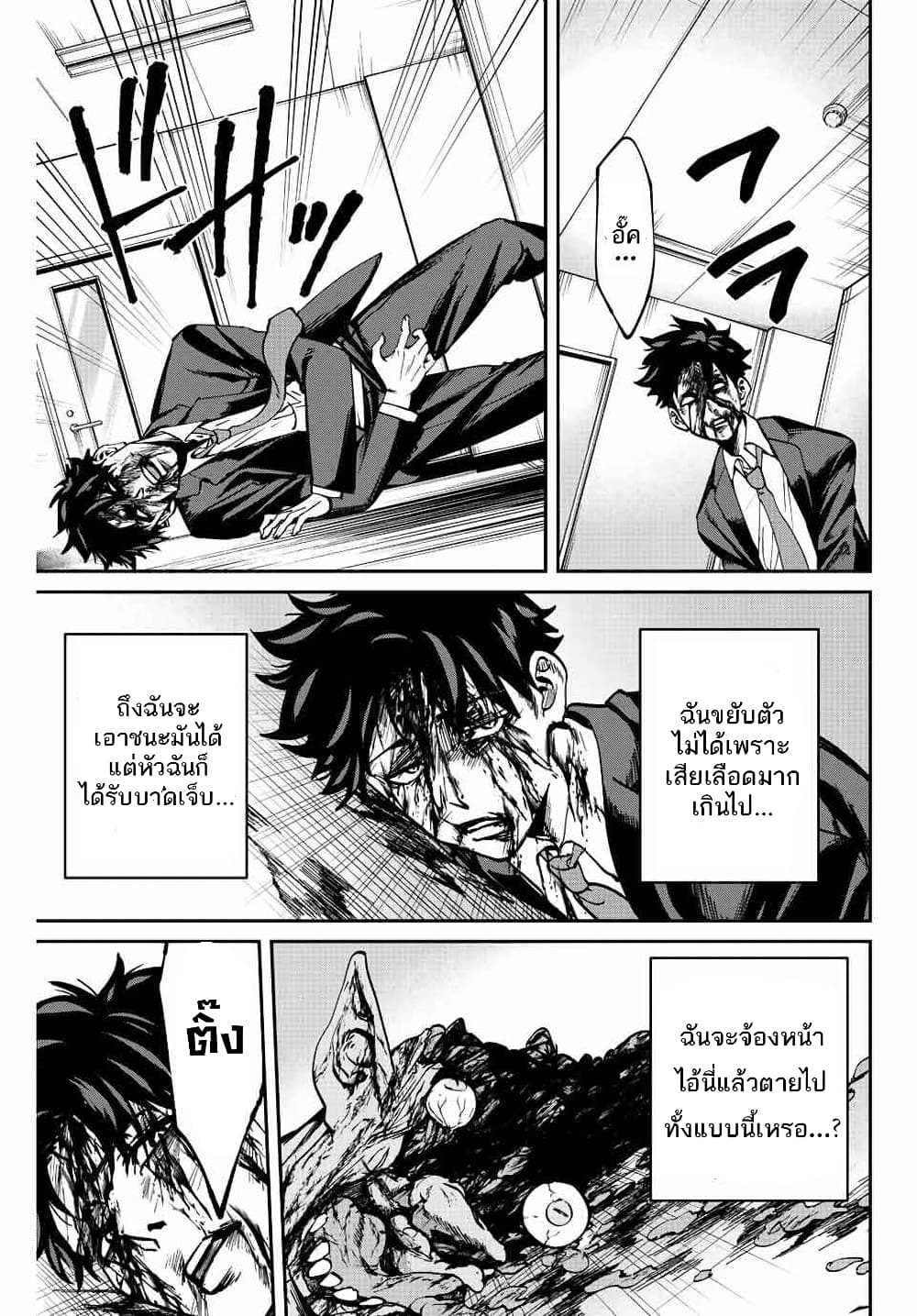 Kono Sekai ga Izure Horobu Koto wo, Ore dake ga Shitte Iru ตอนที่ 1.2 (36)