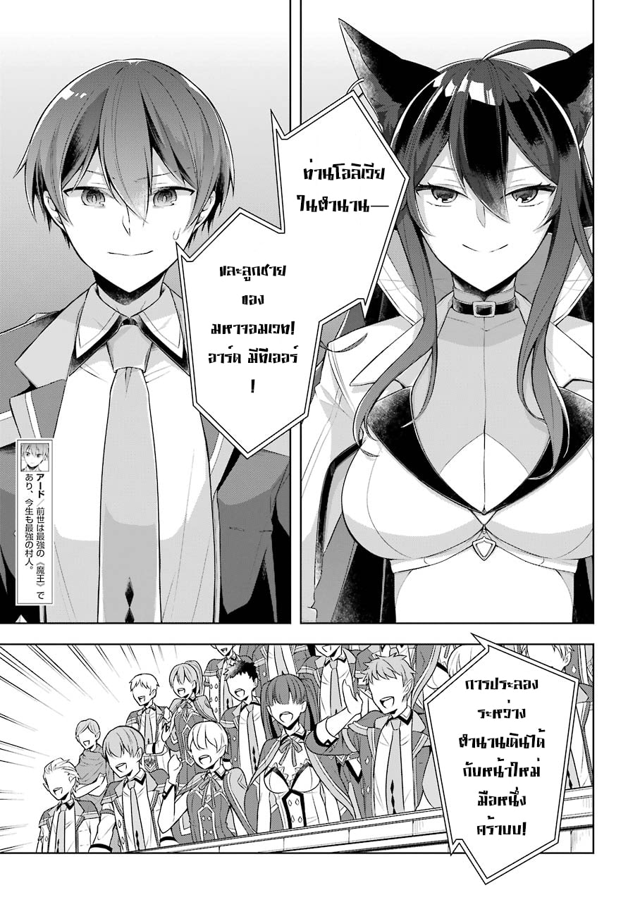 Shijou Saikyou no Daimaou, Murabito A ni Tensei suru 28 (7)