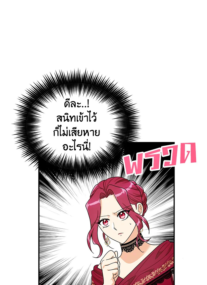 I Became the Villain's Mother 63 62