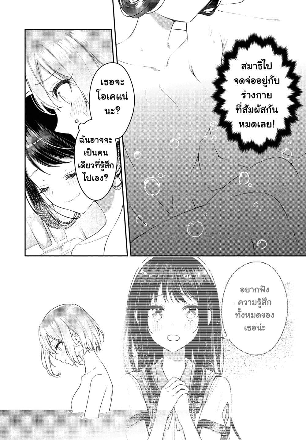 Anemone is in Heat ตอนที่ 28 (14)