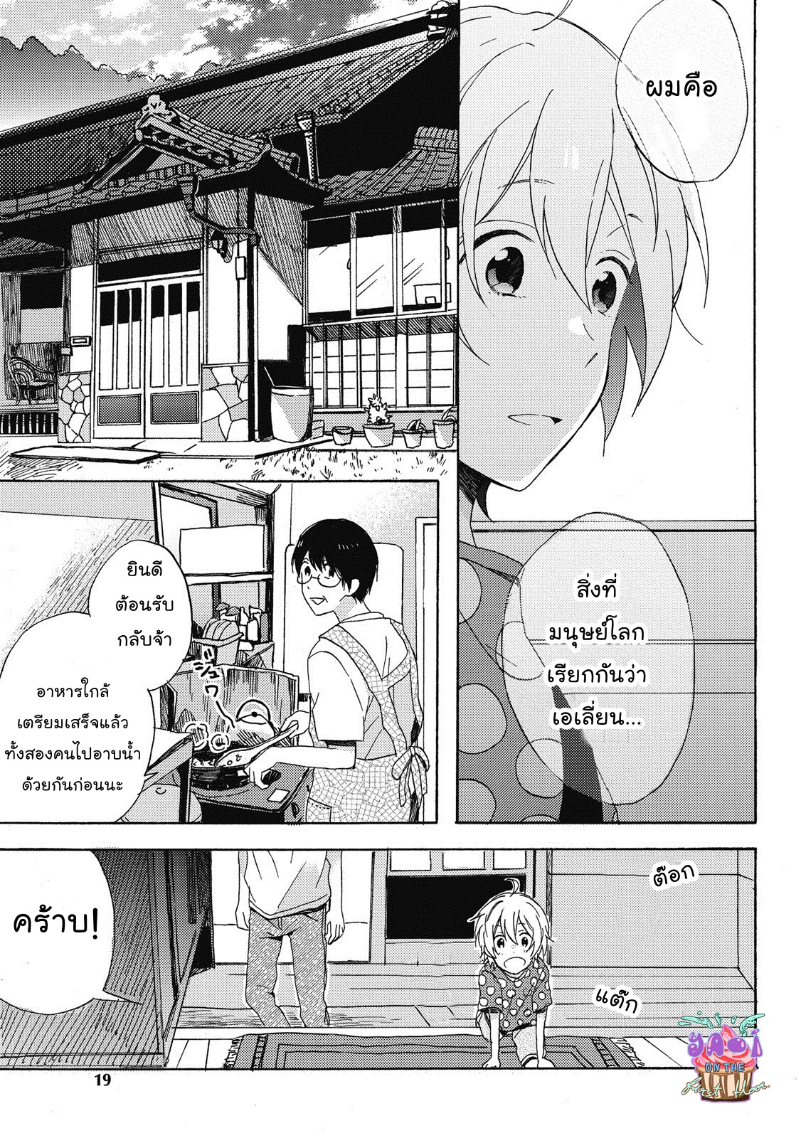 Uchuu de Ichiban Kimi ga Suki 1 16
