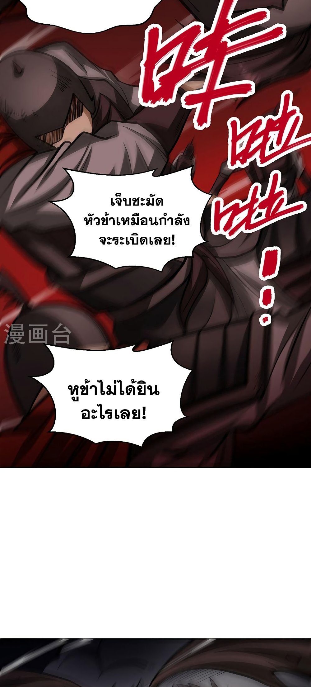 WuDao Du Zun à¸•à¸­à¸™à¸—à¸µà¹ˆ 481 (11)