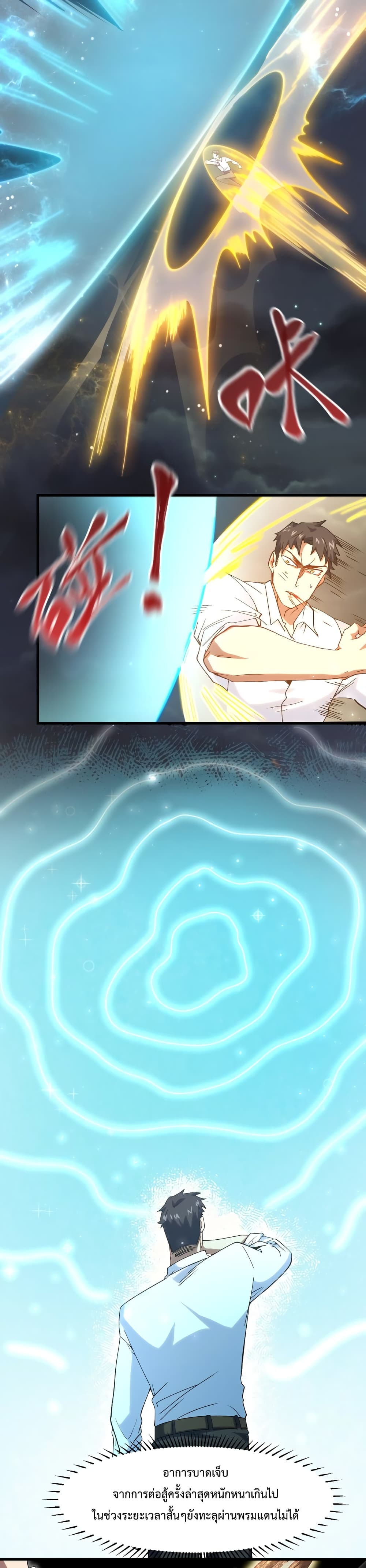 Papa Paladin ตอนที่ 7 (19)