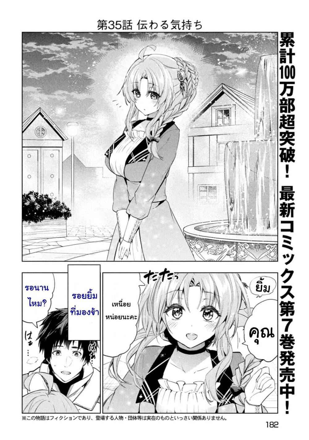 Kaiko sareta Ankoku Heishi (30 dai) no Slow na Second Life ตอนที่35 (2)