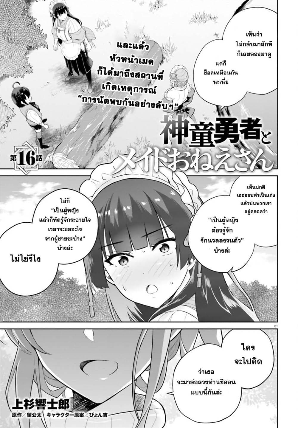Shindou Yuusha to Maid Onee san ตอนที่ 16 (1)