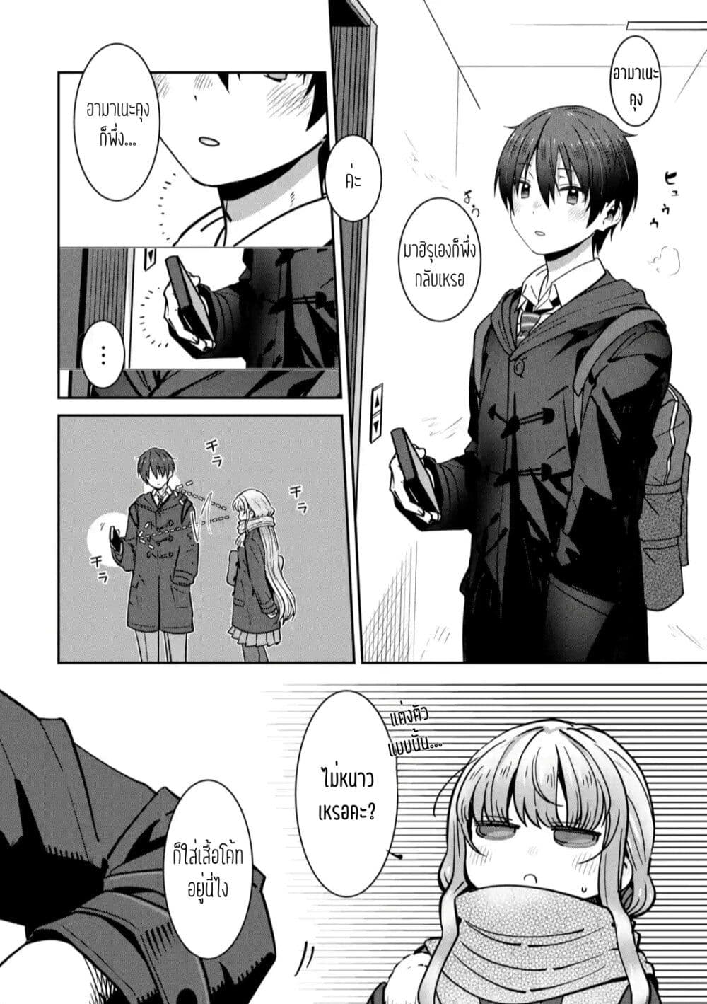 The Angel Next Door Spoils Me Rotten After the Rain ตอนที่ 4 (2)