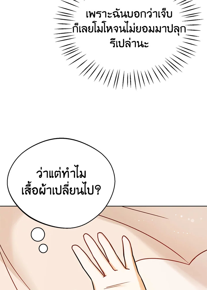 Baby Princess Through the Status Window 4 005