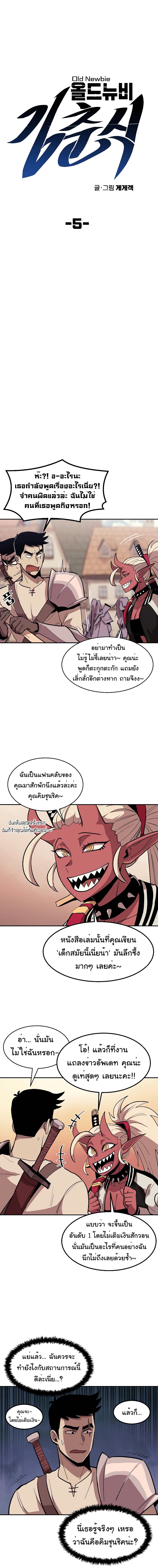 Old Newbie Kim ChunShik ตอนที่ 5 (4)