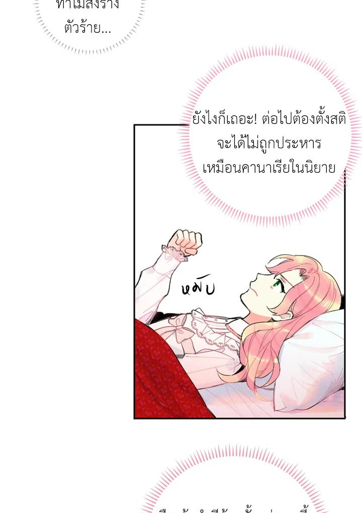 Survive as the Hero's Wife 1 65