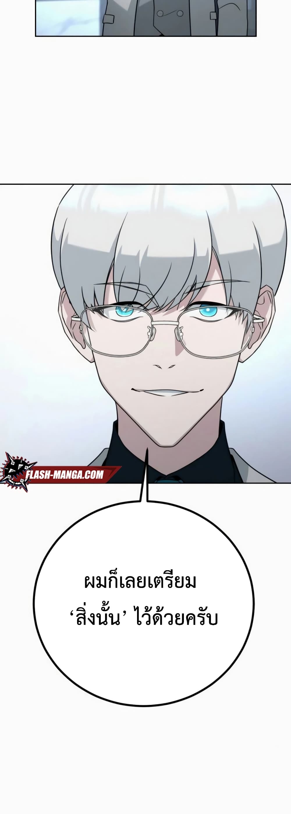 Hero the Maximum ตอนที่ 6 (17)