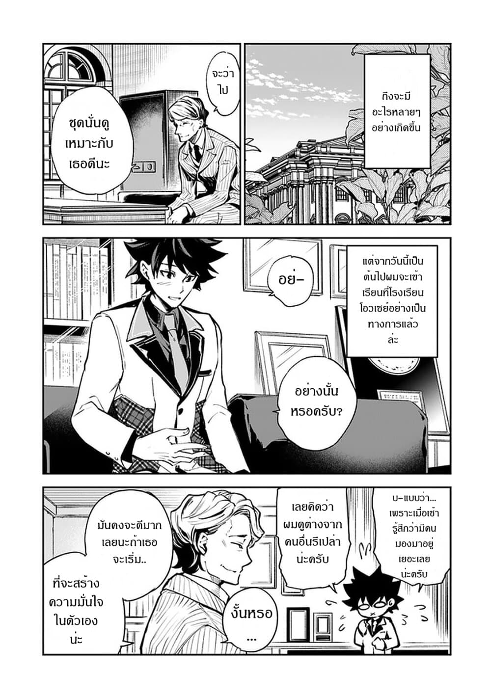 Isekai de Cheat Skill wo te ni Shita ore wa 10 (3)