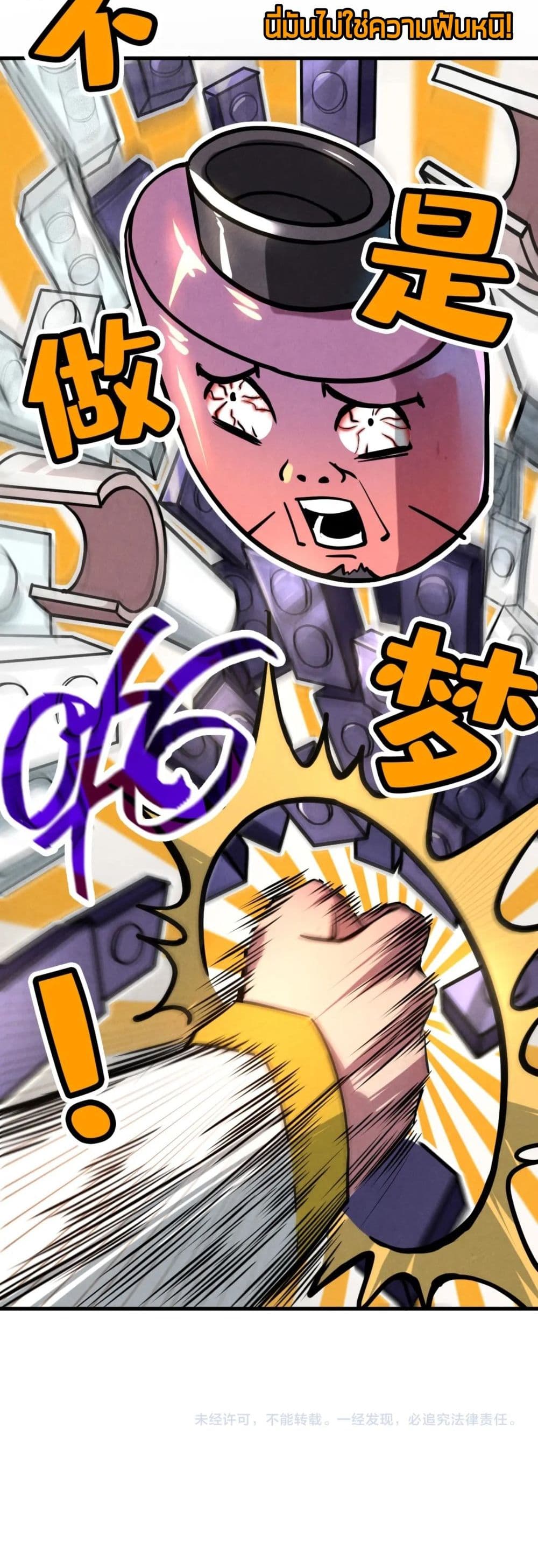 The Eternal Supreme ตอนที่ 64 (42)