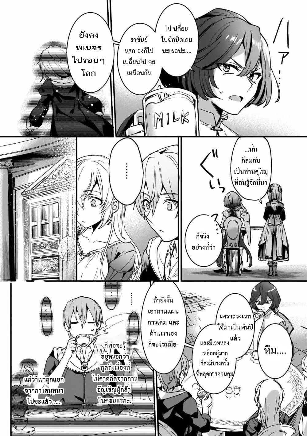 Yuusha Shoukan ni Makikomareta kedo, Isekai wa Heiwa deshita ตอนที่ 10.2 (9)