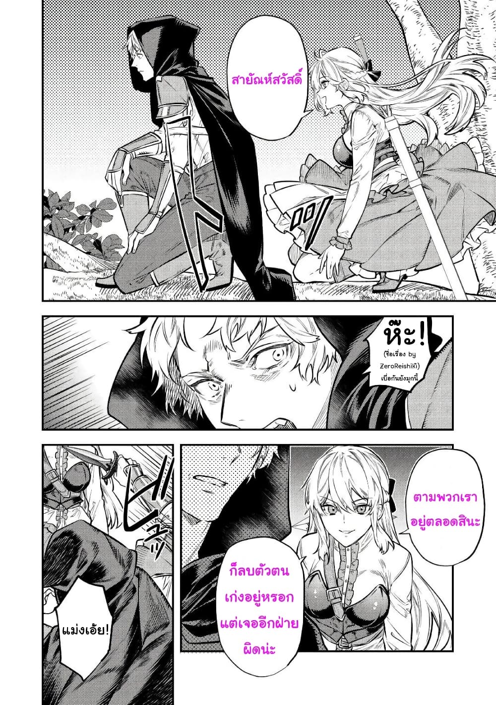 Tensei Baba a Ha Misugosenai! Motoakutoku Jotei No Ni Shu Me Life ตอนที่ 13 (22)