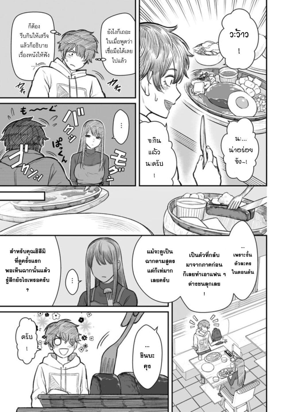 Dame Ningen no Itoshikata à¸•à¸­à¸™à¸—à¸µà¹ˆ 1 (12)