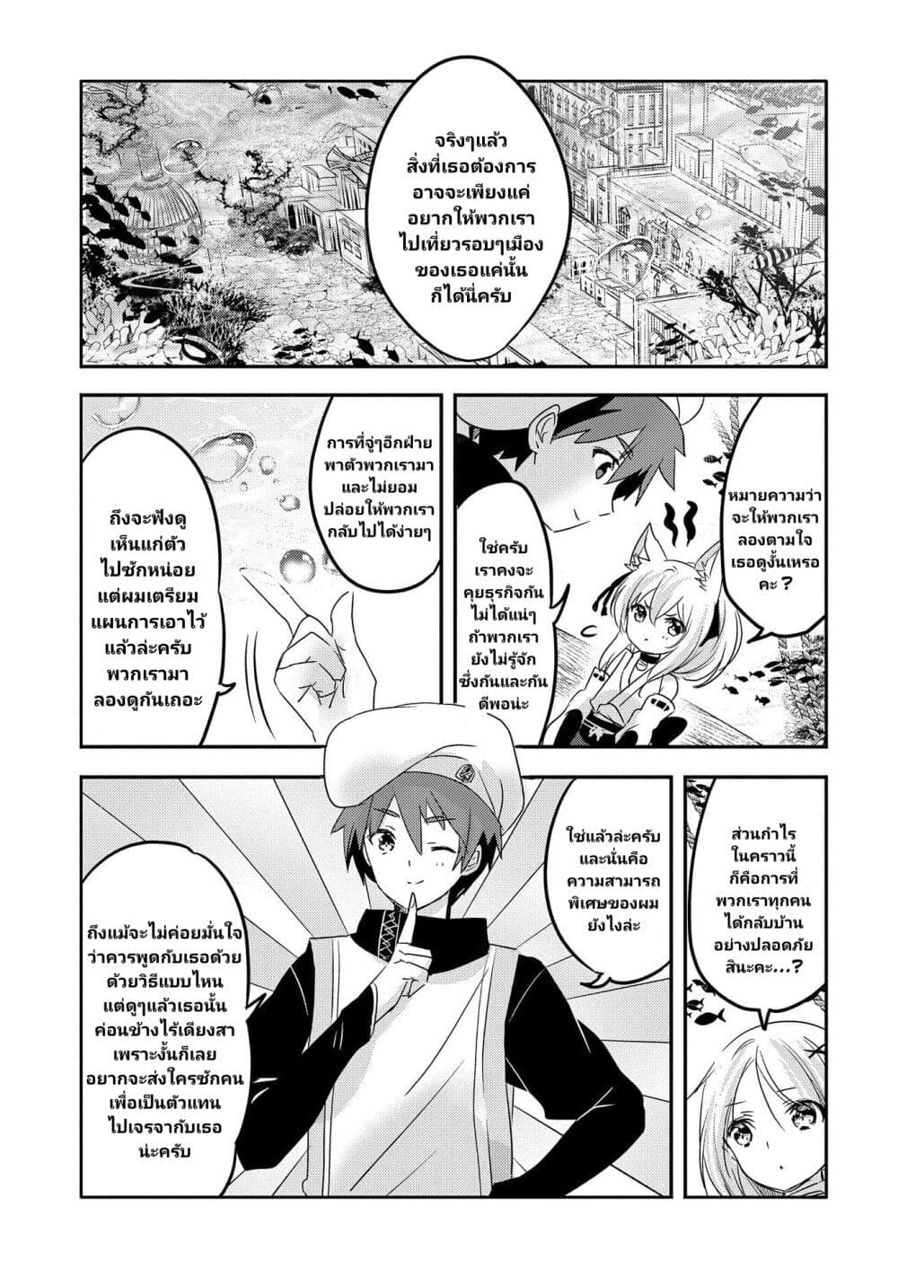 Tensei Kyuuketsukisan wa Ohirune ga Shitai ตอนที่ 31 (12)