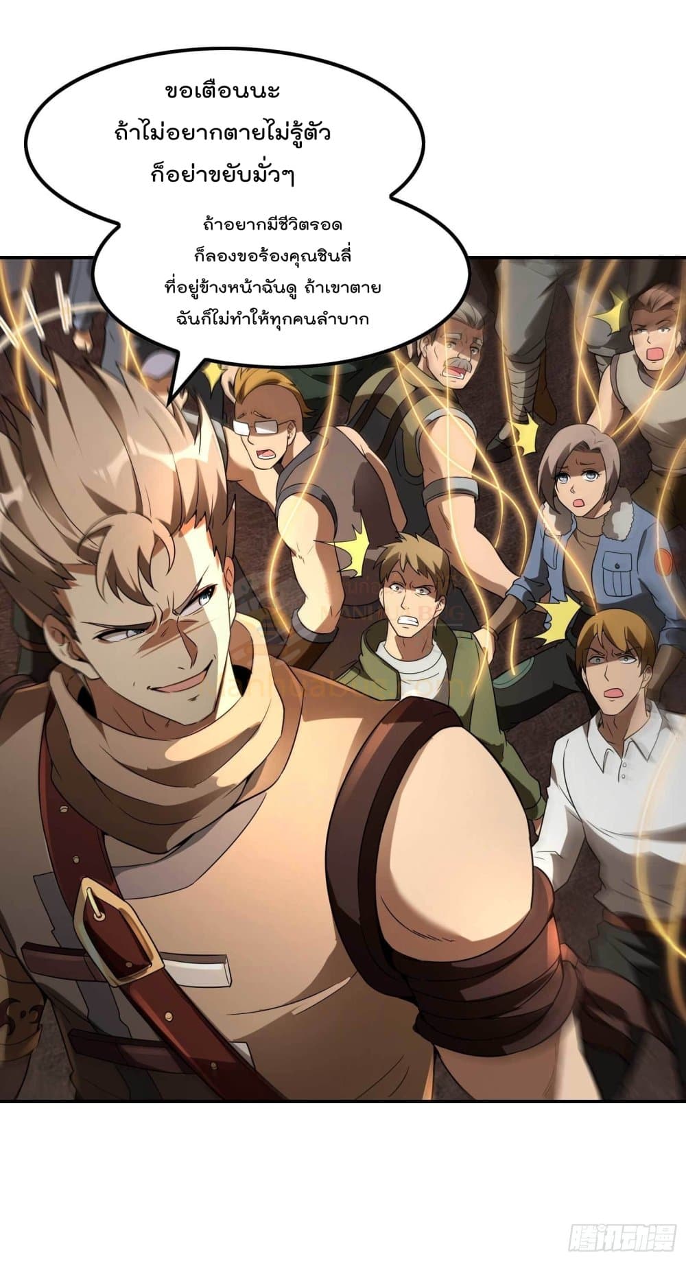 Immortal Husband in The City ตอนที่ 104 (20)