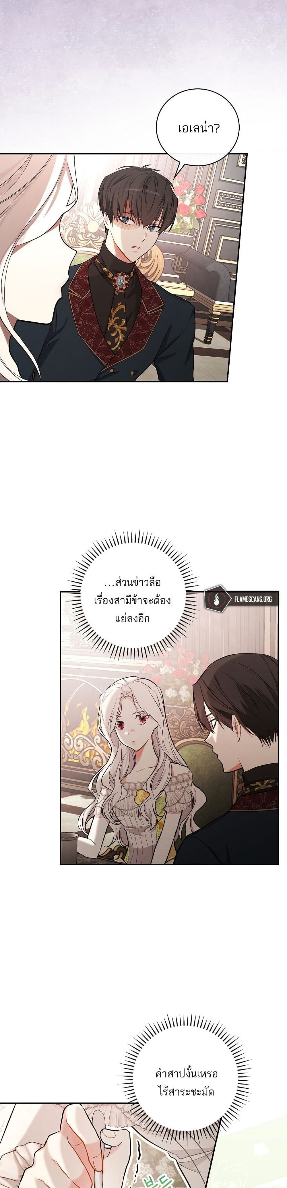 Iโ€ll Be The Warriorโ€s Mother เธ•เธญเธเธ—เธตเน 17 (20)