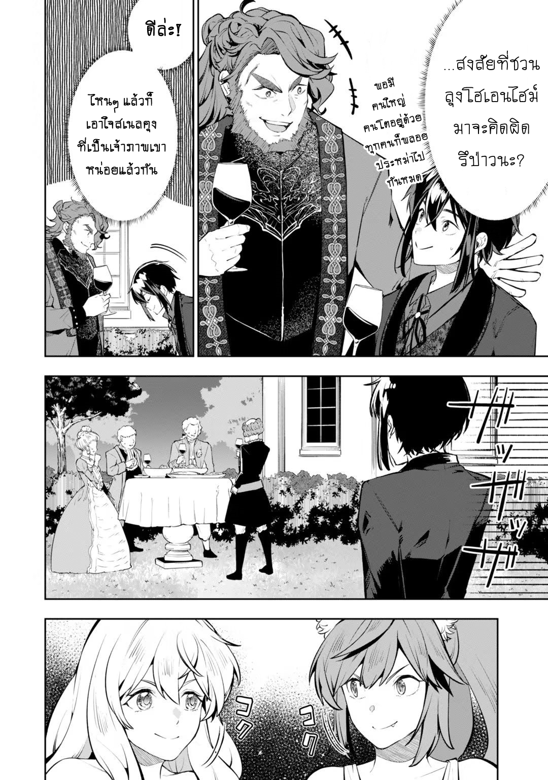 Teihen Ryoushu No Kanchigai Eiyuutan ตอนที่ 19.1 (3)