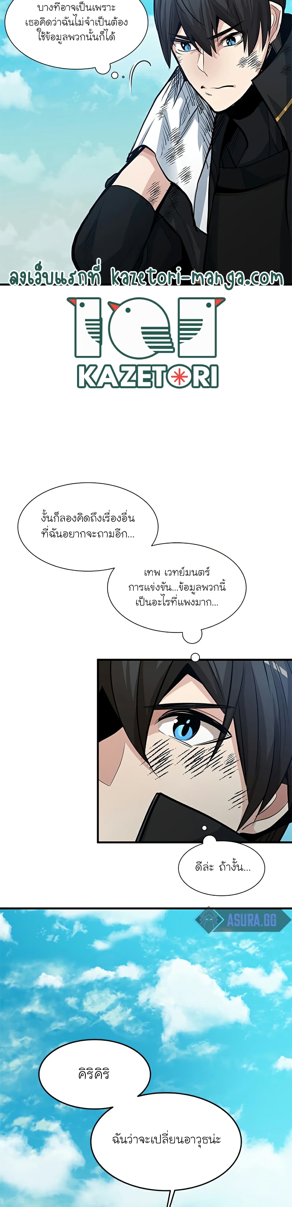 The Tutorial is Too Hard ตอนที่ 90 (11)