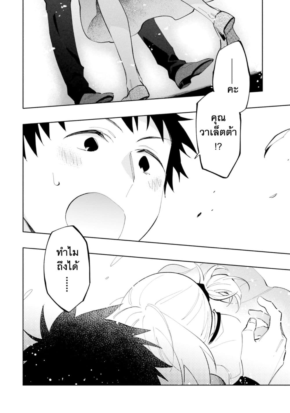 Takarakuji de 40 oku Atattandakedo Isekai ni Ijuu Suru เธ•เธญเธเธ—เธตเน 40 (21)